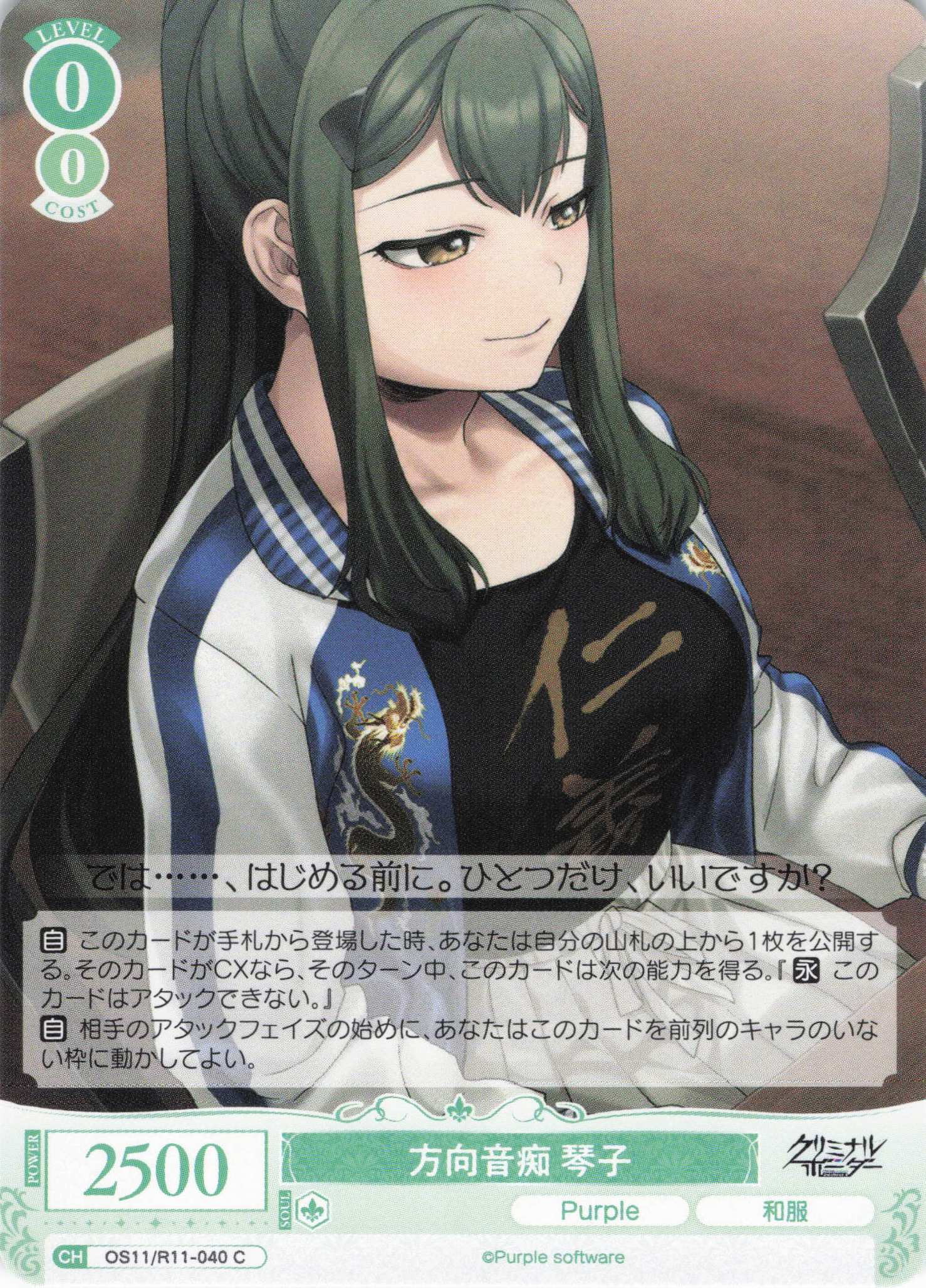 方向音痴 琴子(C)(OS11/R11-040)